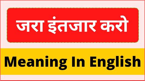 intezar karo in english|Intezar Karo Meaning in English .